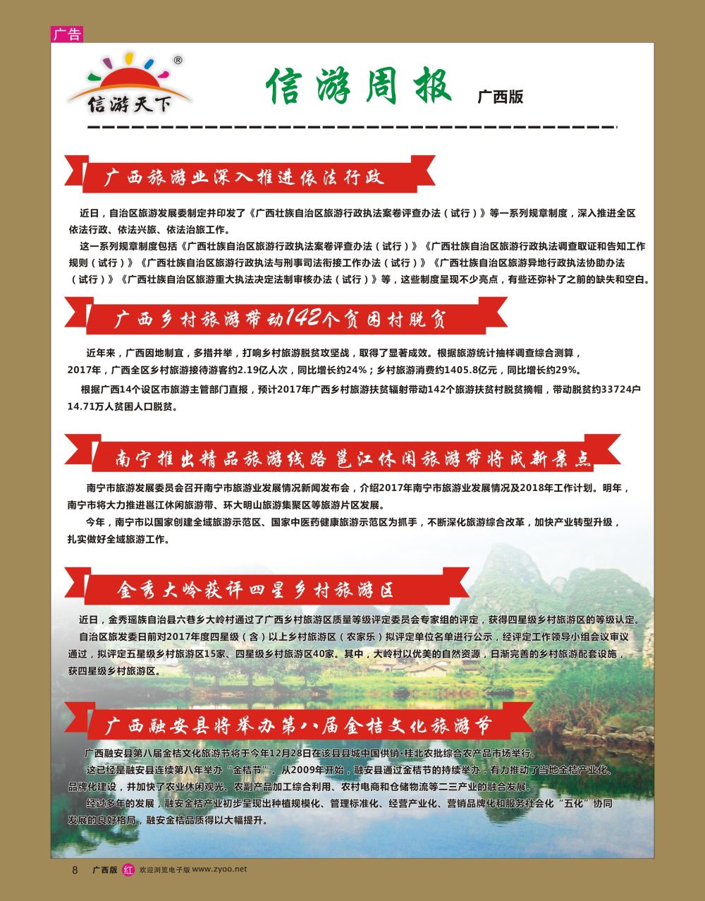rr08广西信游周报