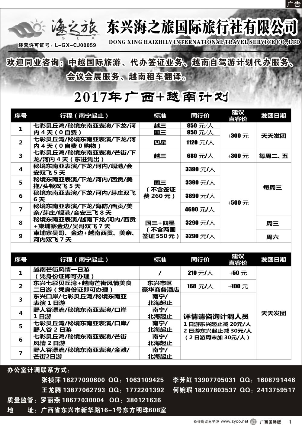 r01东兴海之旅国际旅行社—广西.越南专业地接社