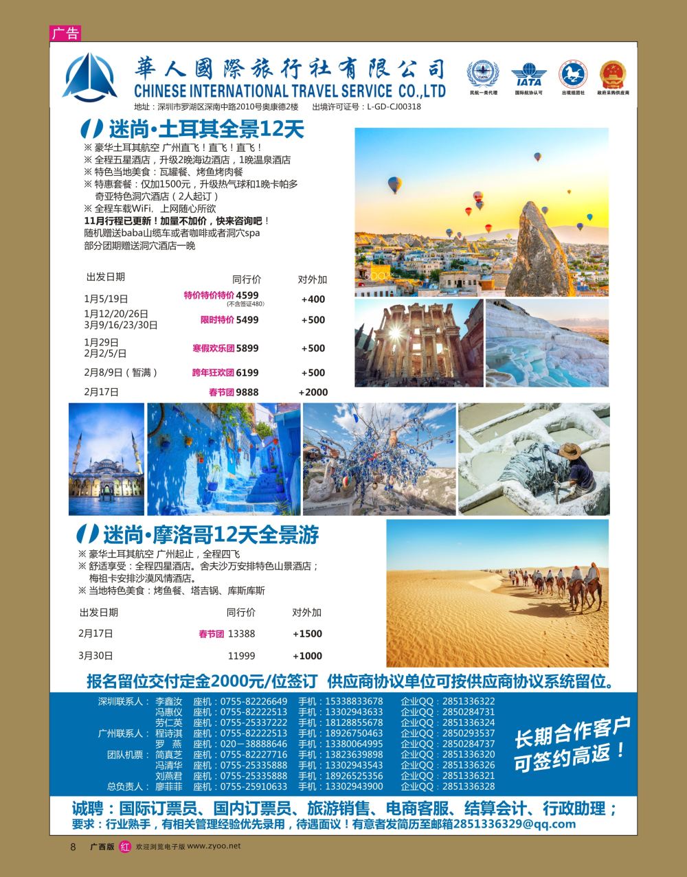 rr08华人国旅-中东非专线计划