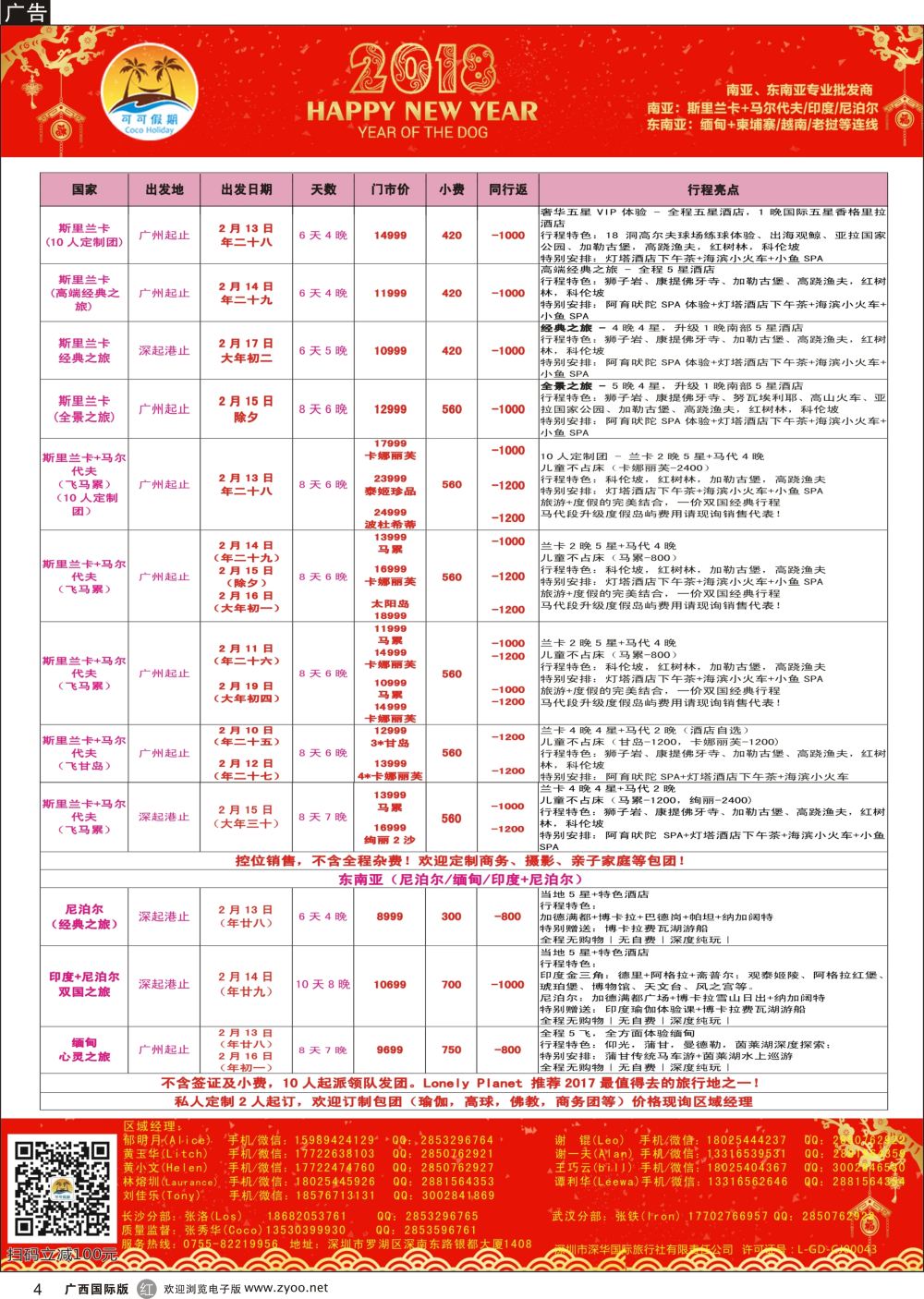 r04【可可假期】马尔代夫,斯里兰卡,印度,尼泊尔,缅甸及南亚多国连线春节计划