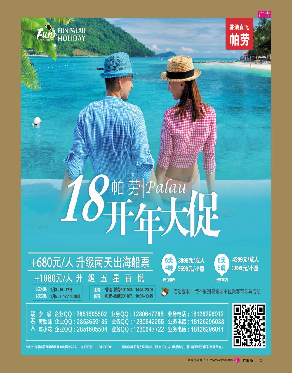 rr03百悦酒店集团—海岛帕劳一手包机批发