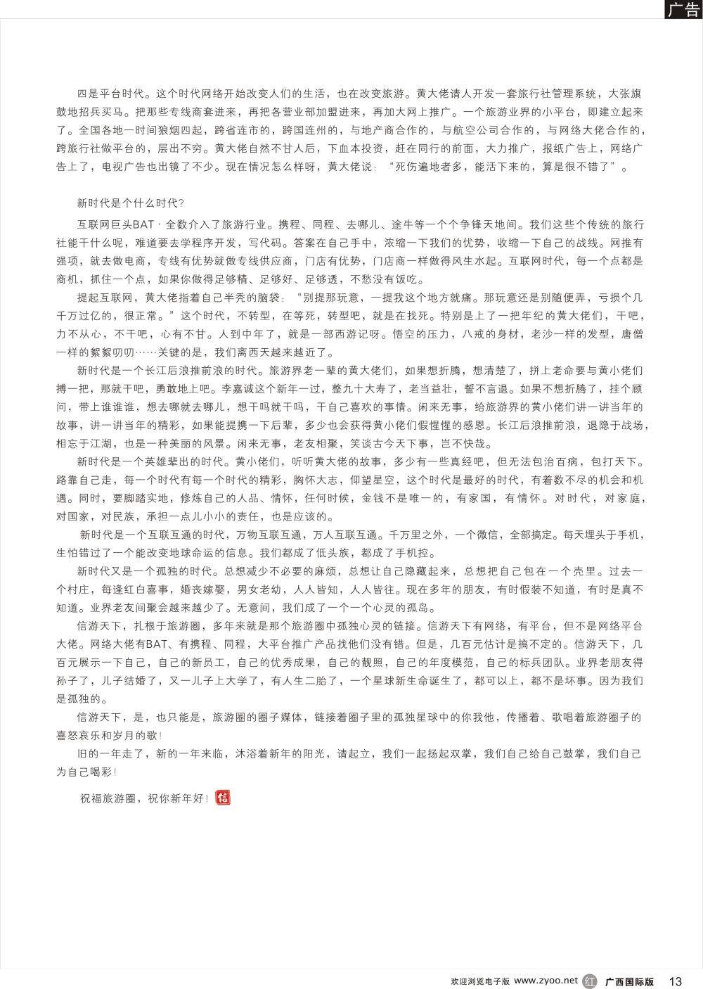 r13信游天下新年献词