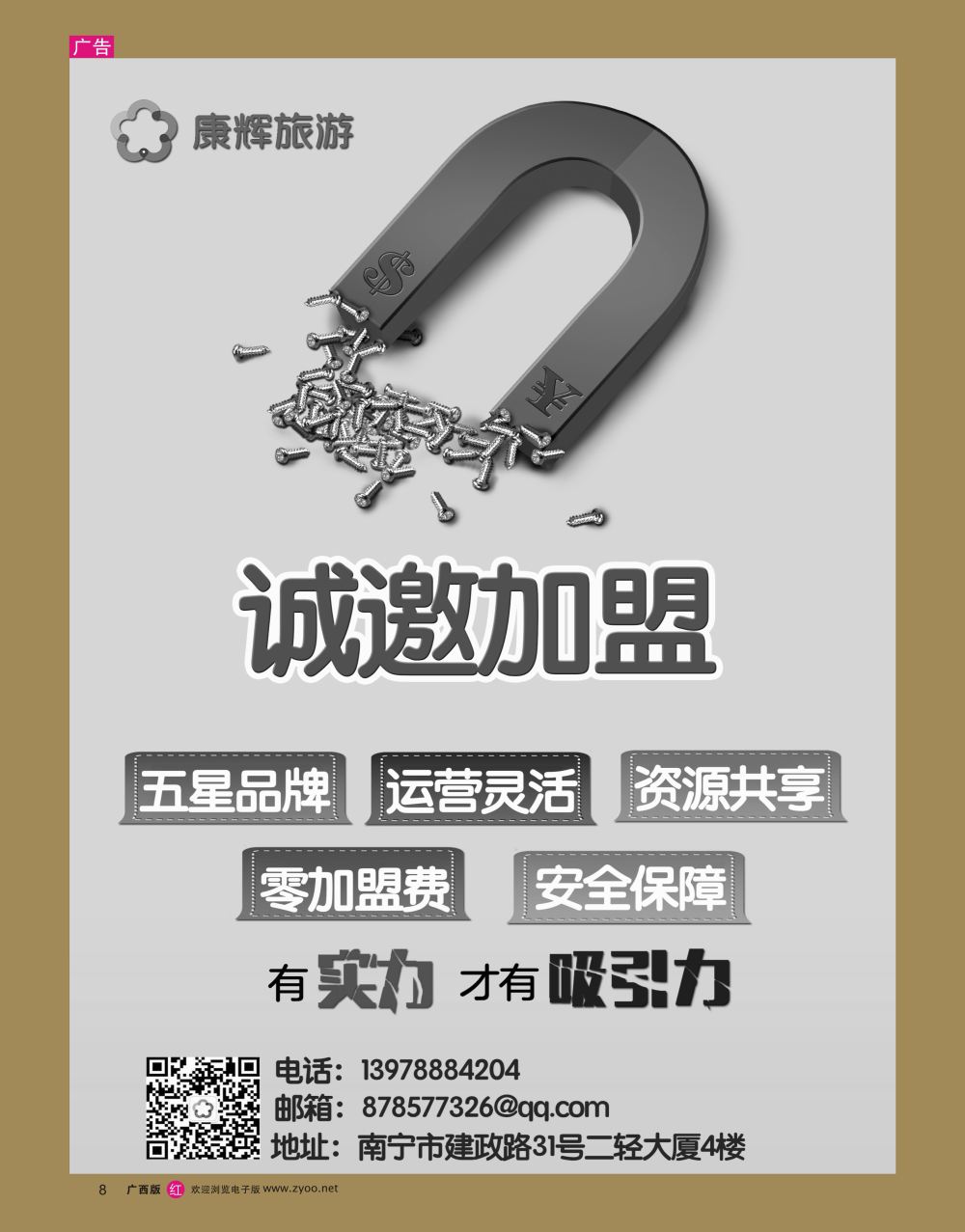 rr08康辉旅游—诚邀加盟