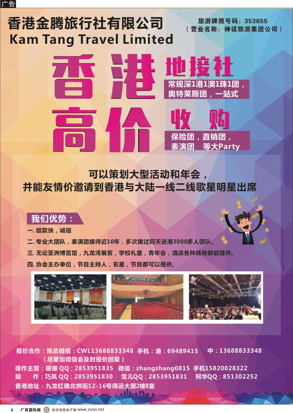r04香港地接社-金腾旅游
