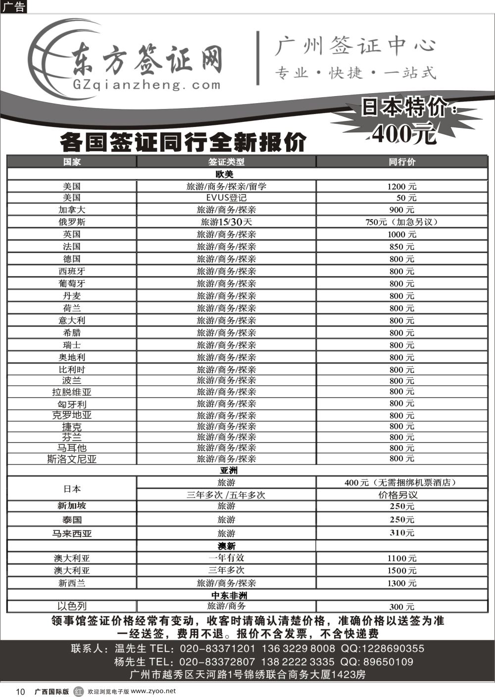 r10东方签证网