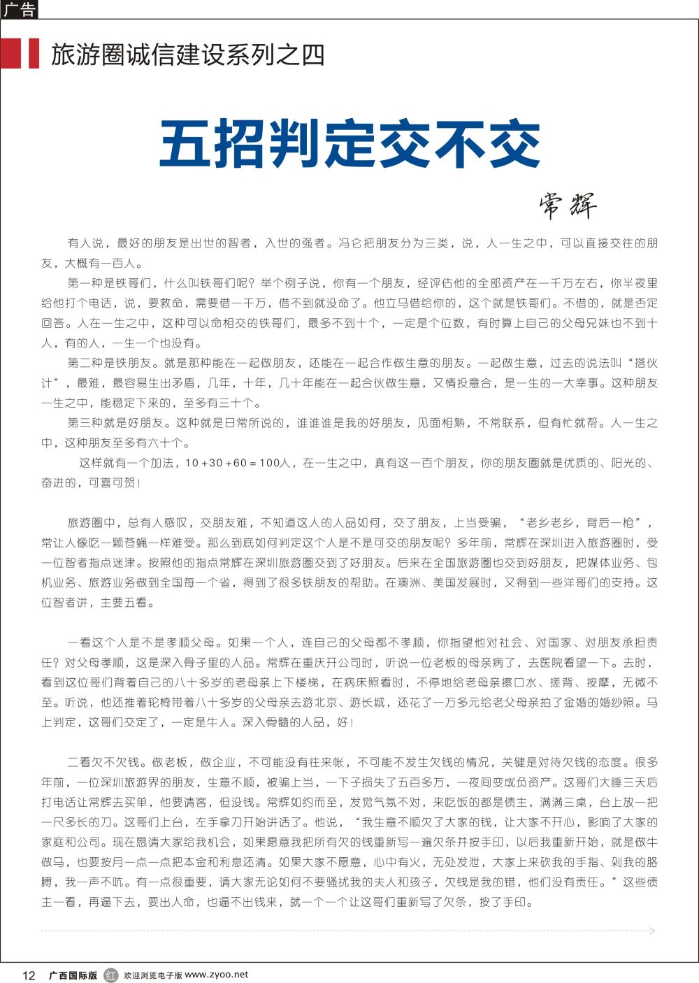 r12旅游圈诚信建设系列之四-五招判定交不交