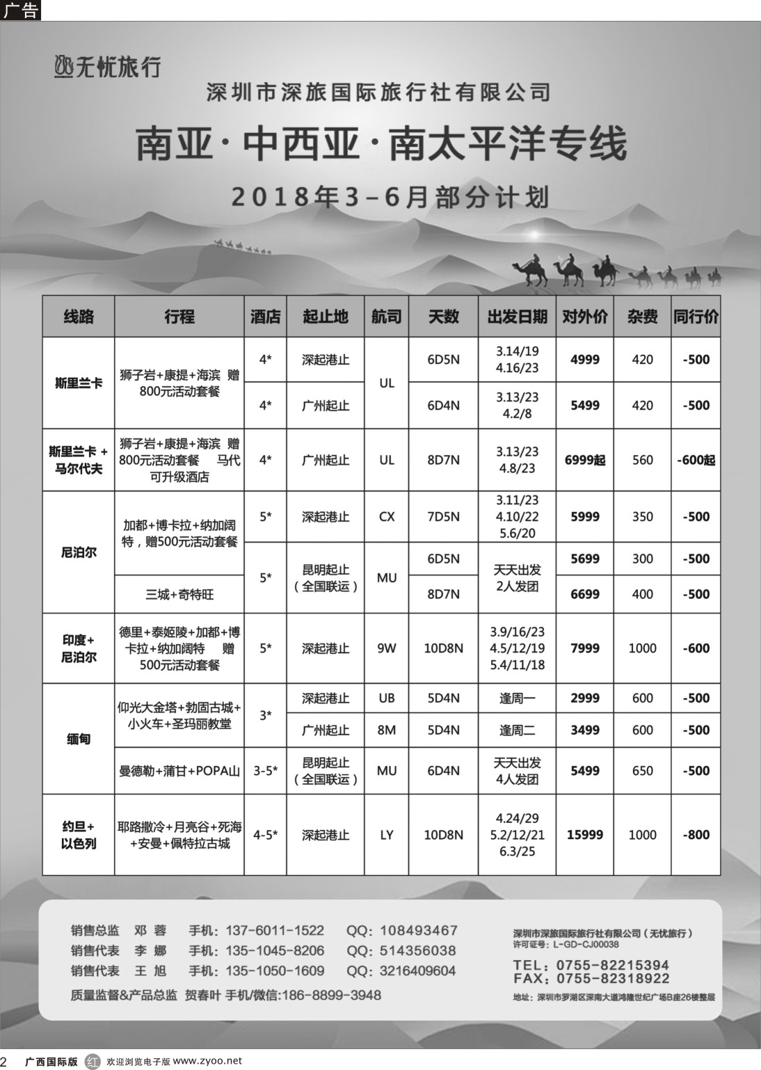 r002 斯里兰卡，尼泊尔，以色列，约旦，中亚等一带一路沿线旅游（无忧旅行）