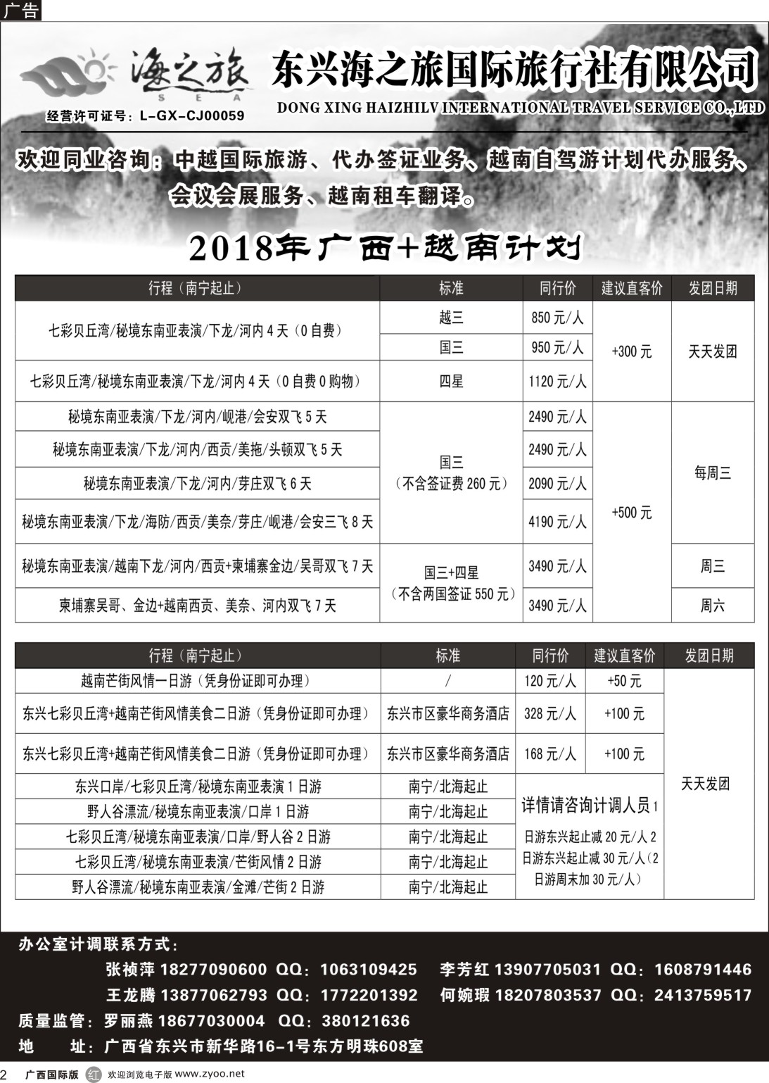 r002 东兴海之旅广西版