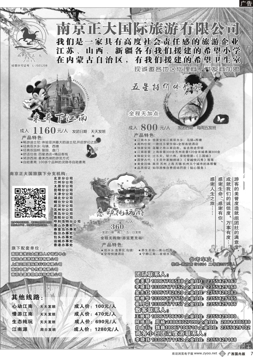 b007 南京正大国际旅游有限公司-华东专业地接