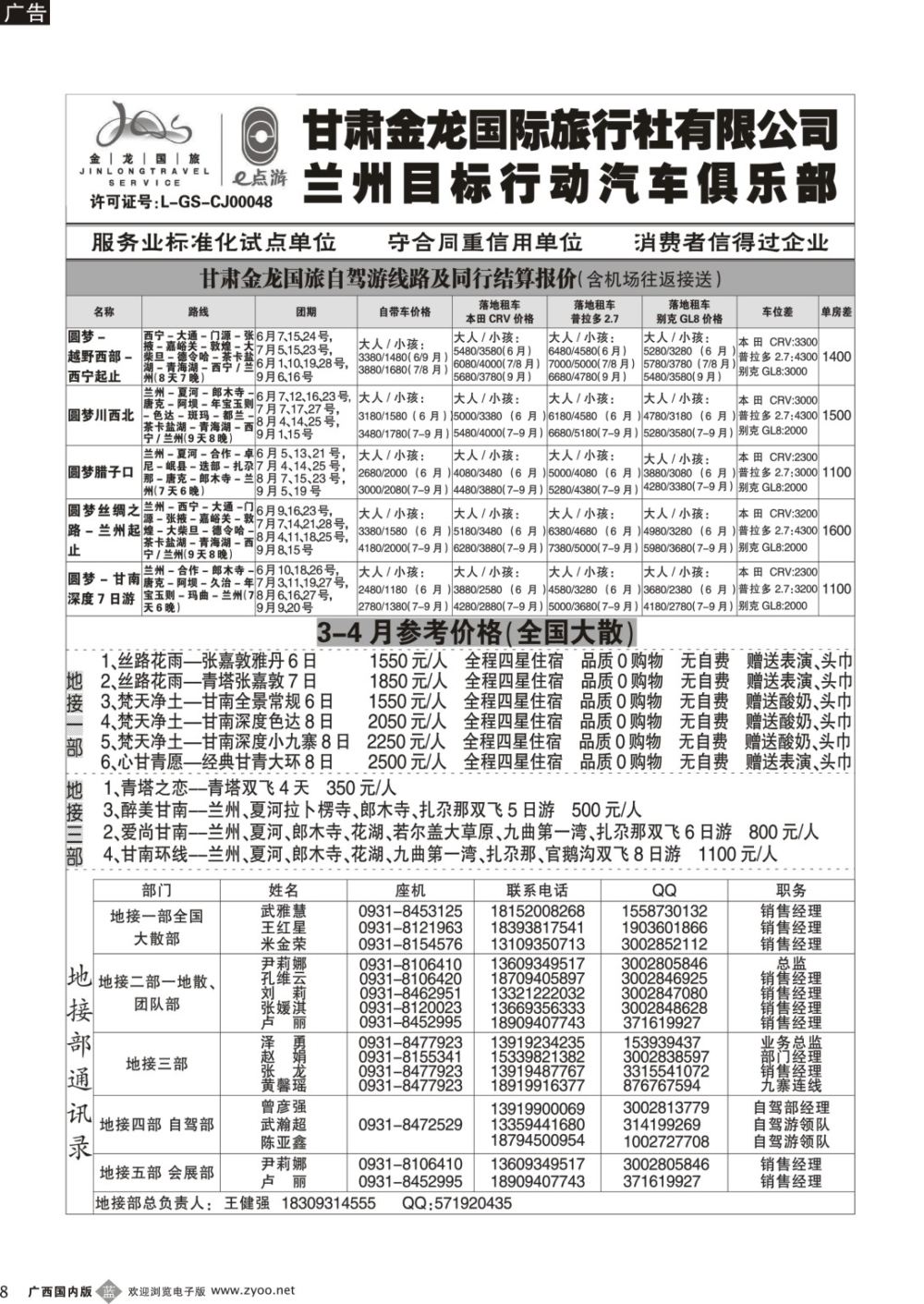 b008  甘肃金龙国际旅行社