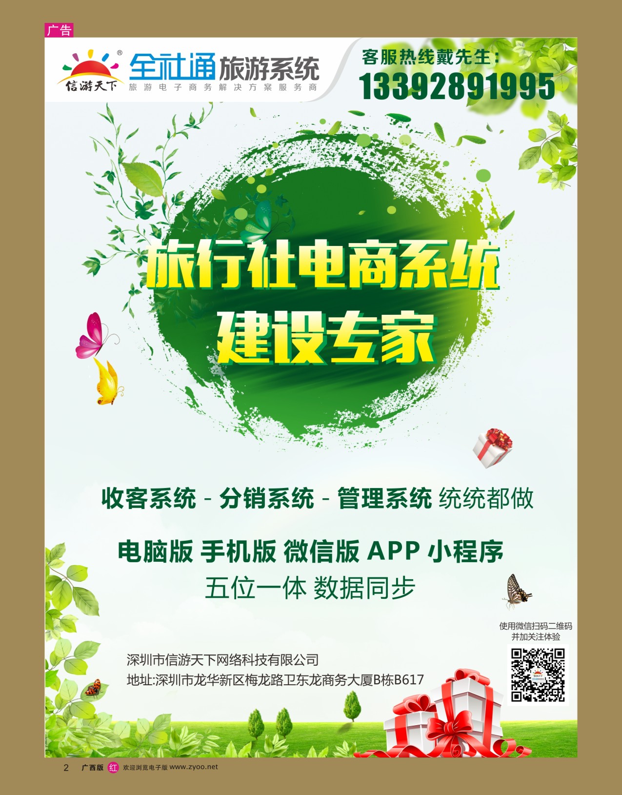 彩r002 信游天下旅行社电商系统建设专家_戴