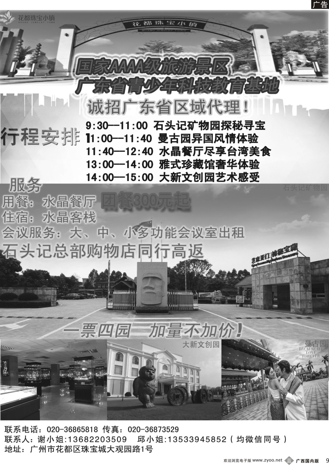 b009 国家AAAA级旅游景区花都珠宝小镇诚招区域代理商