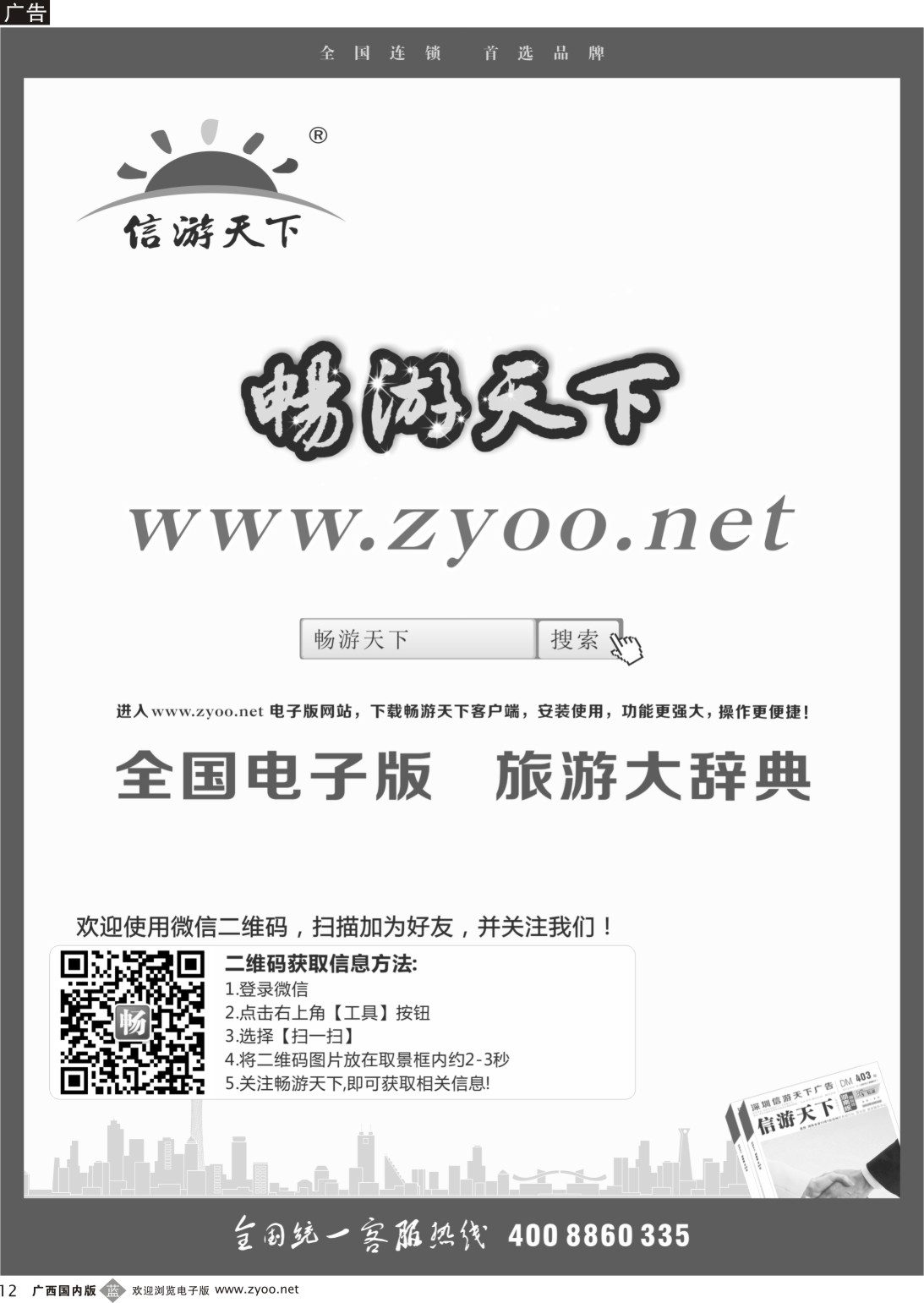 b012 信游天下 电子版