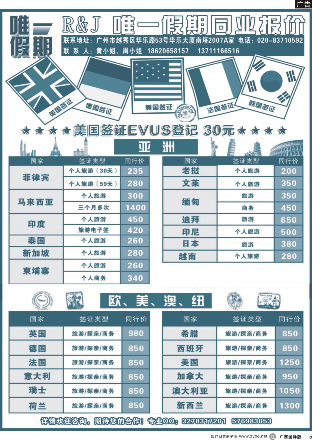 r005  唯一假期-全球签证同行报价（福建，广西）