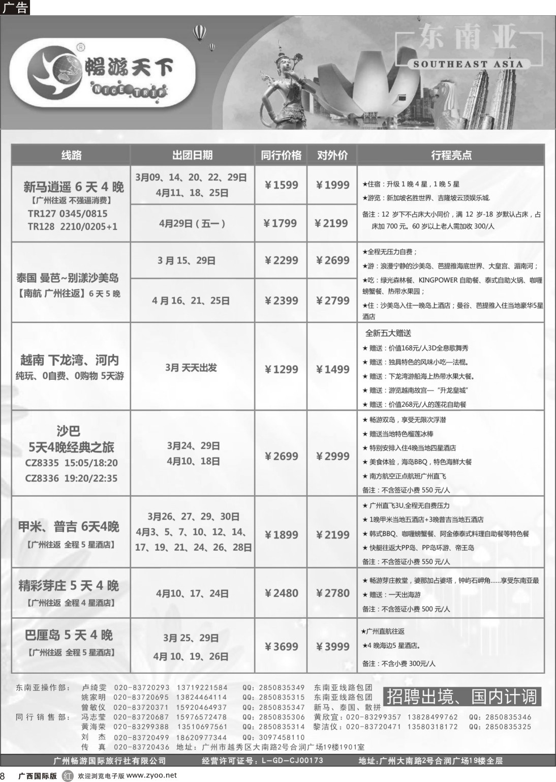 r008 畅游天下-东南亚