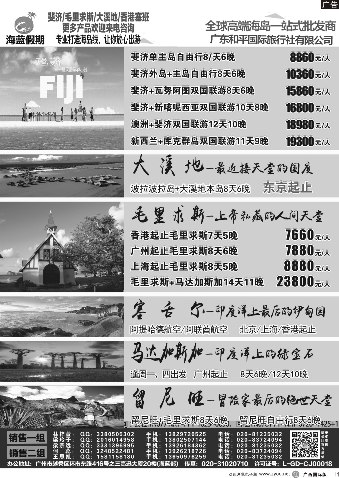 r011 【海蓝假期】—斐济、大溪地、毛里求斯、留尼汪、塞舌尔、马达加斯加专线