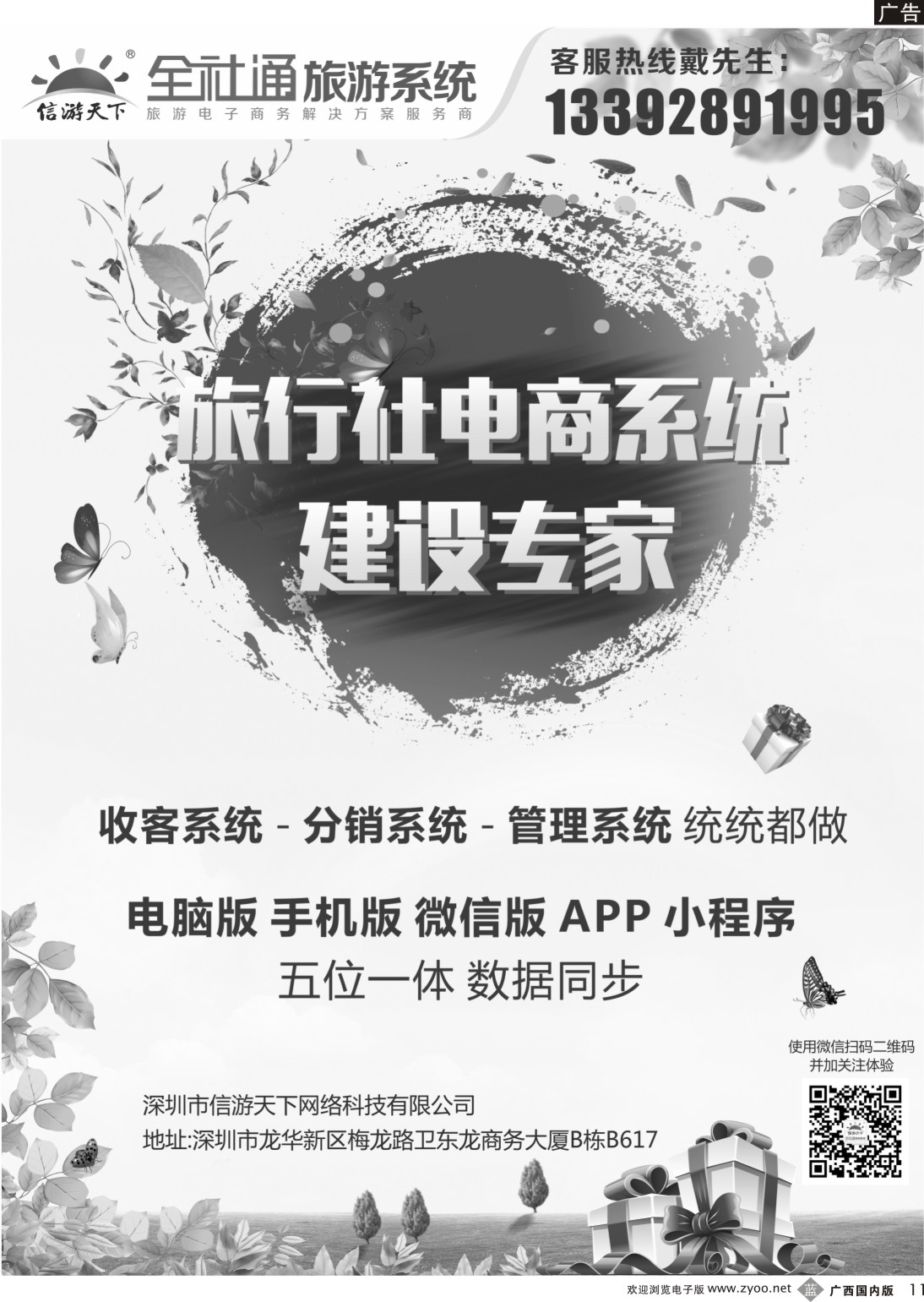 b011 信游天下旅行社电商系统建设专家_戴