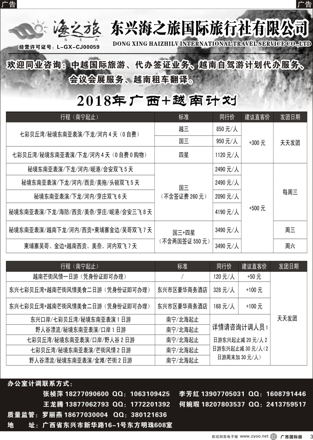 r003 东兴海之旅广西版