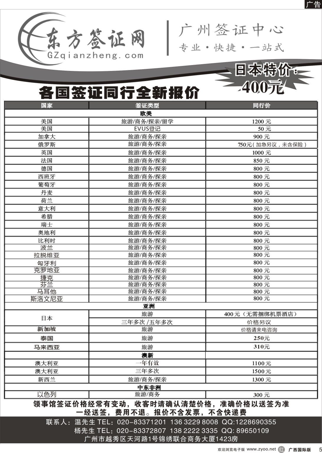 r005 东方签证网（广州国+广西国+云南国+贵州国）
