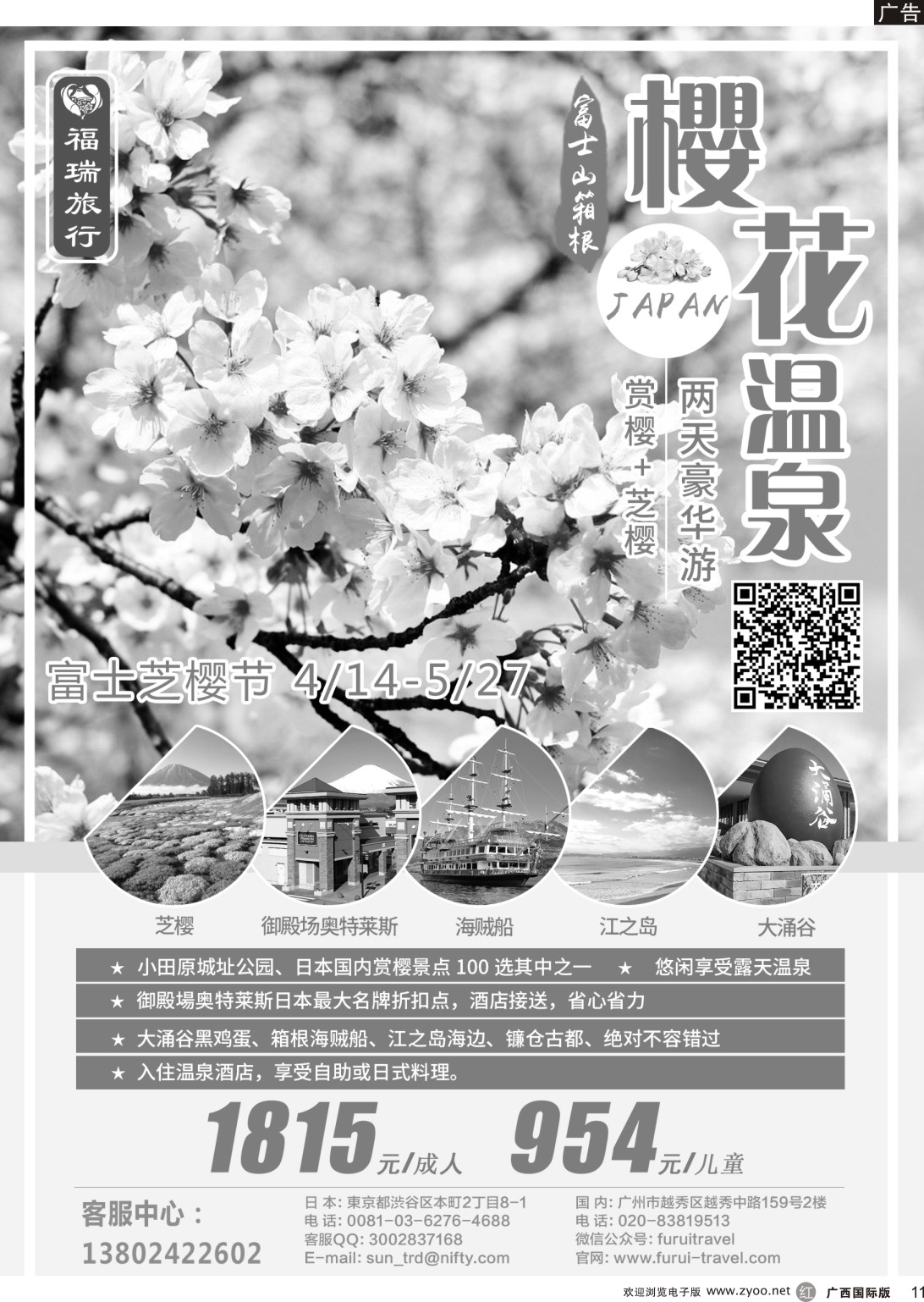 r011 福瑞旅行——日本资深地接 （广东国际 北京国际）