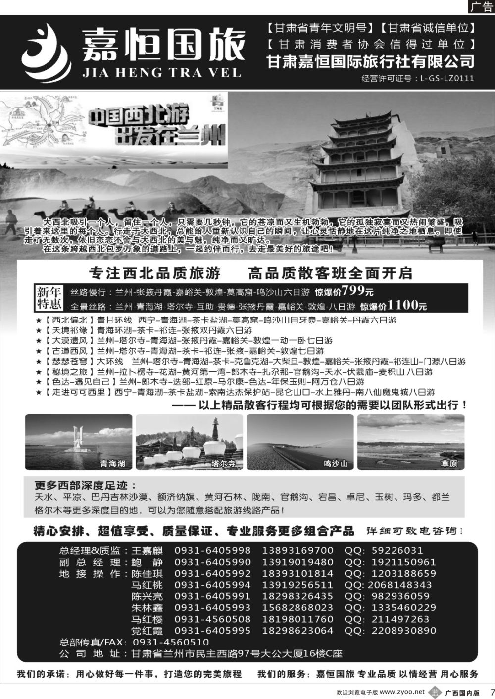 b007 甘肃嘉恒旅行社