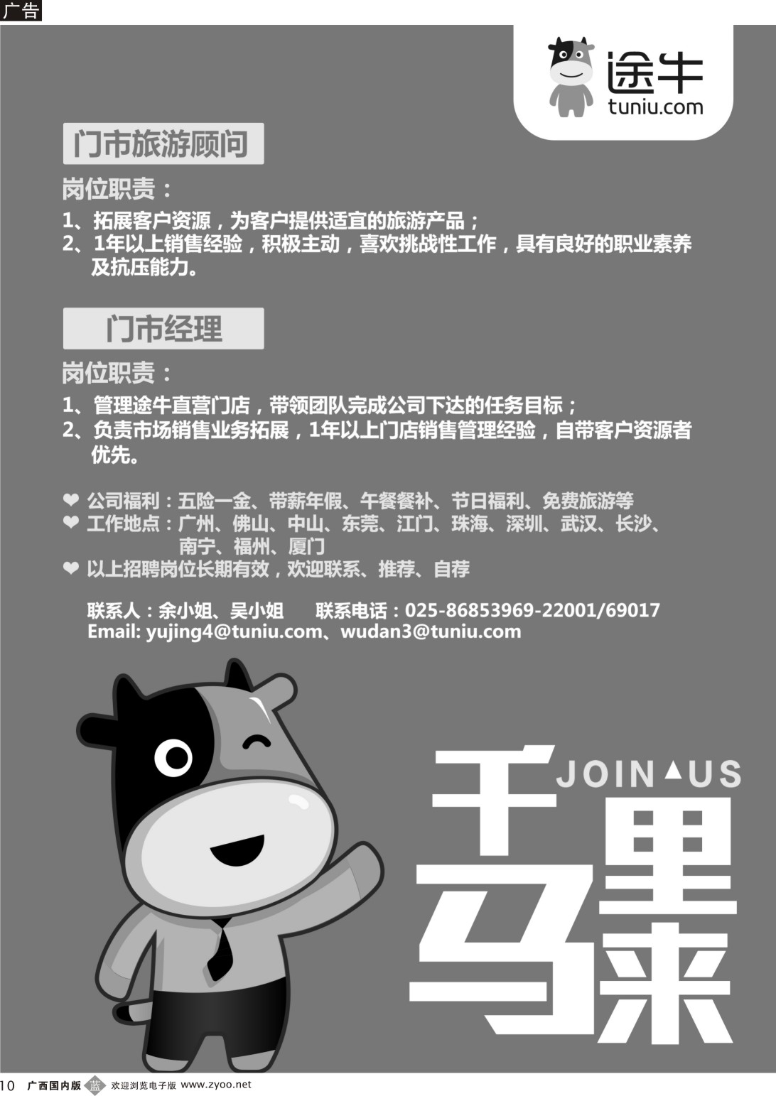 b010 途牛旅游网华南招聘