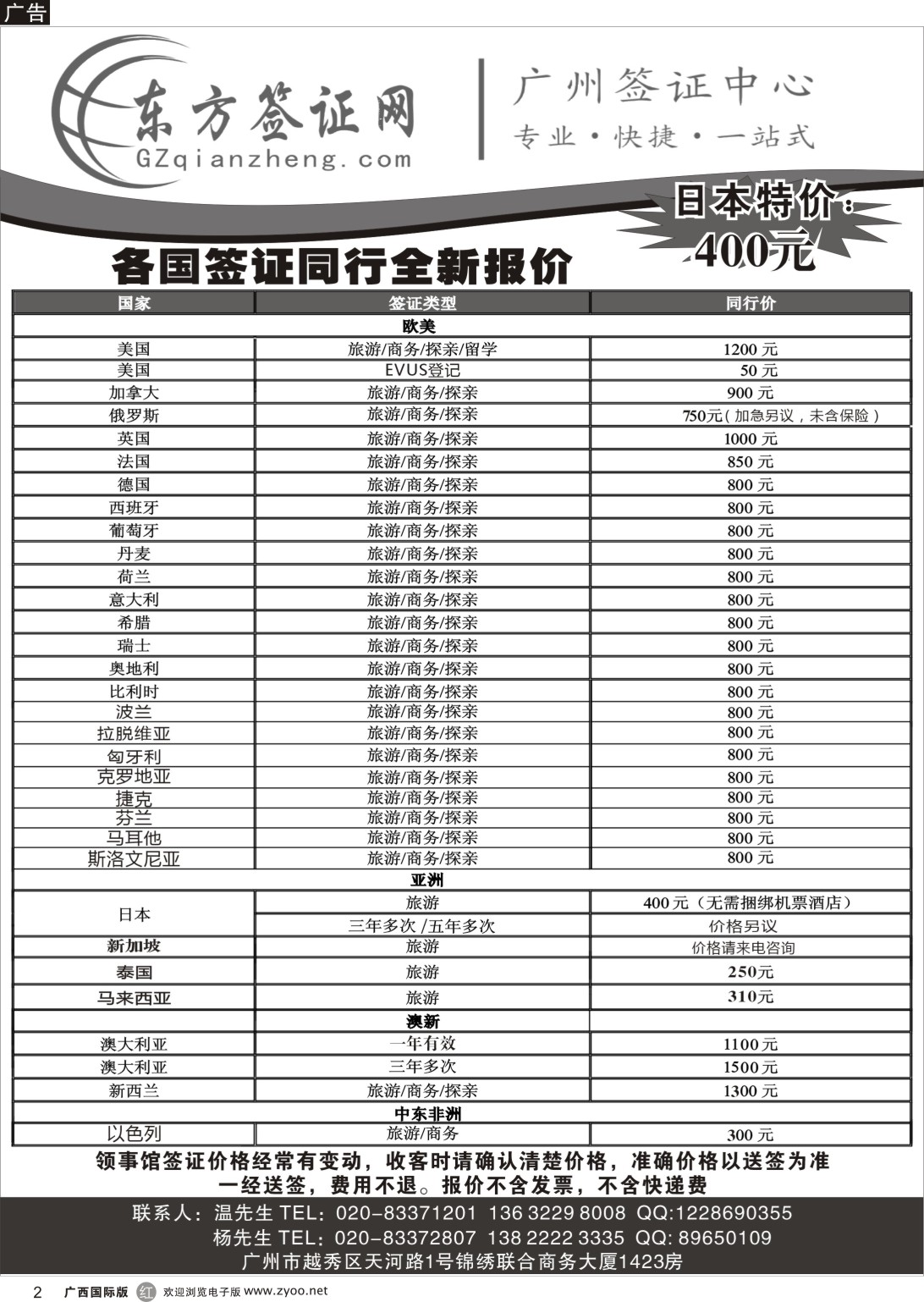 r002 东方签证网（广州国+广西国+云南国+贵州国）