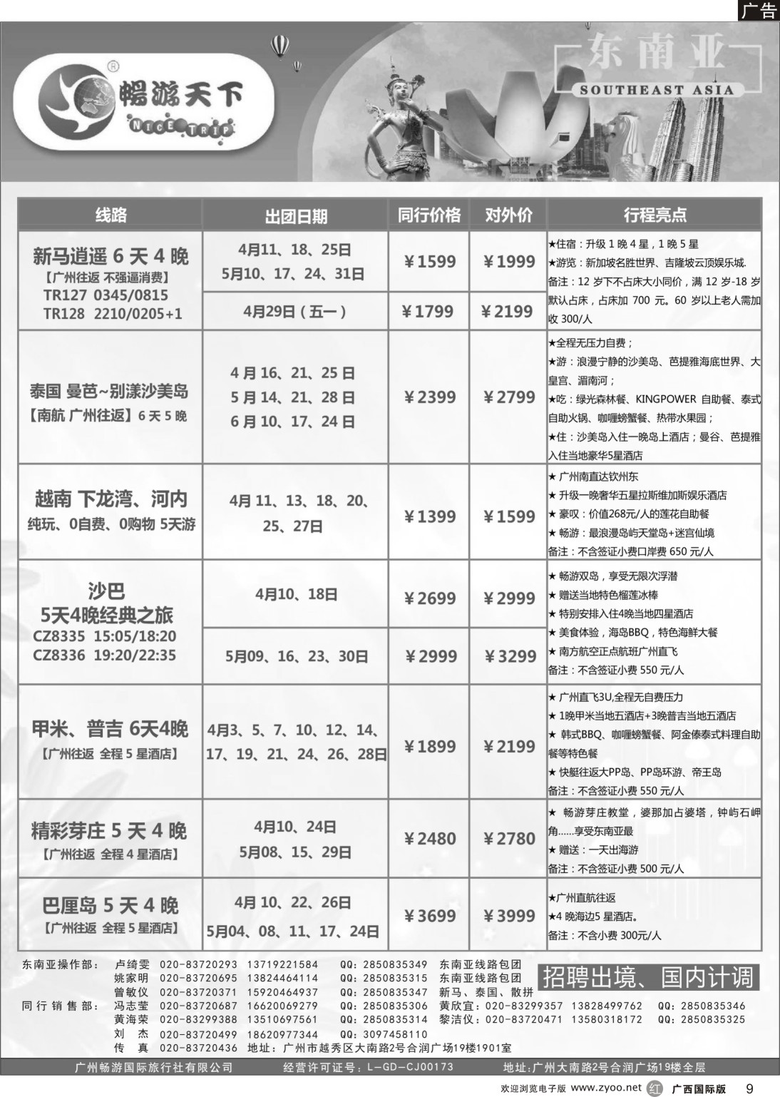 r009 畅游天下-东南亚