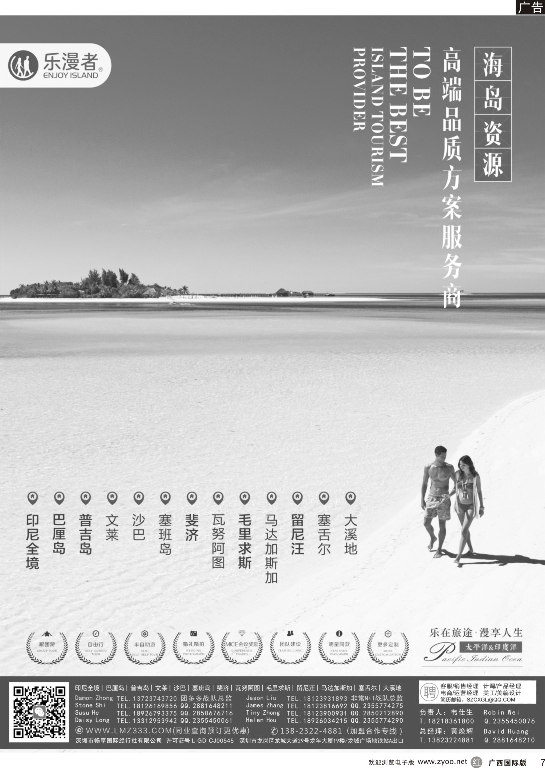 r007 乐漫者【毛里求斯-留尼旺-斐济-巴厘岛】海岛专线批发