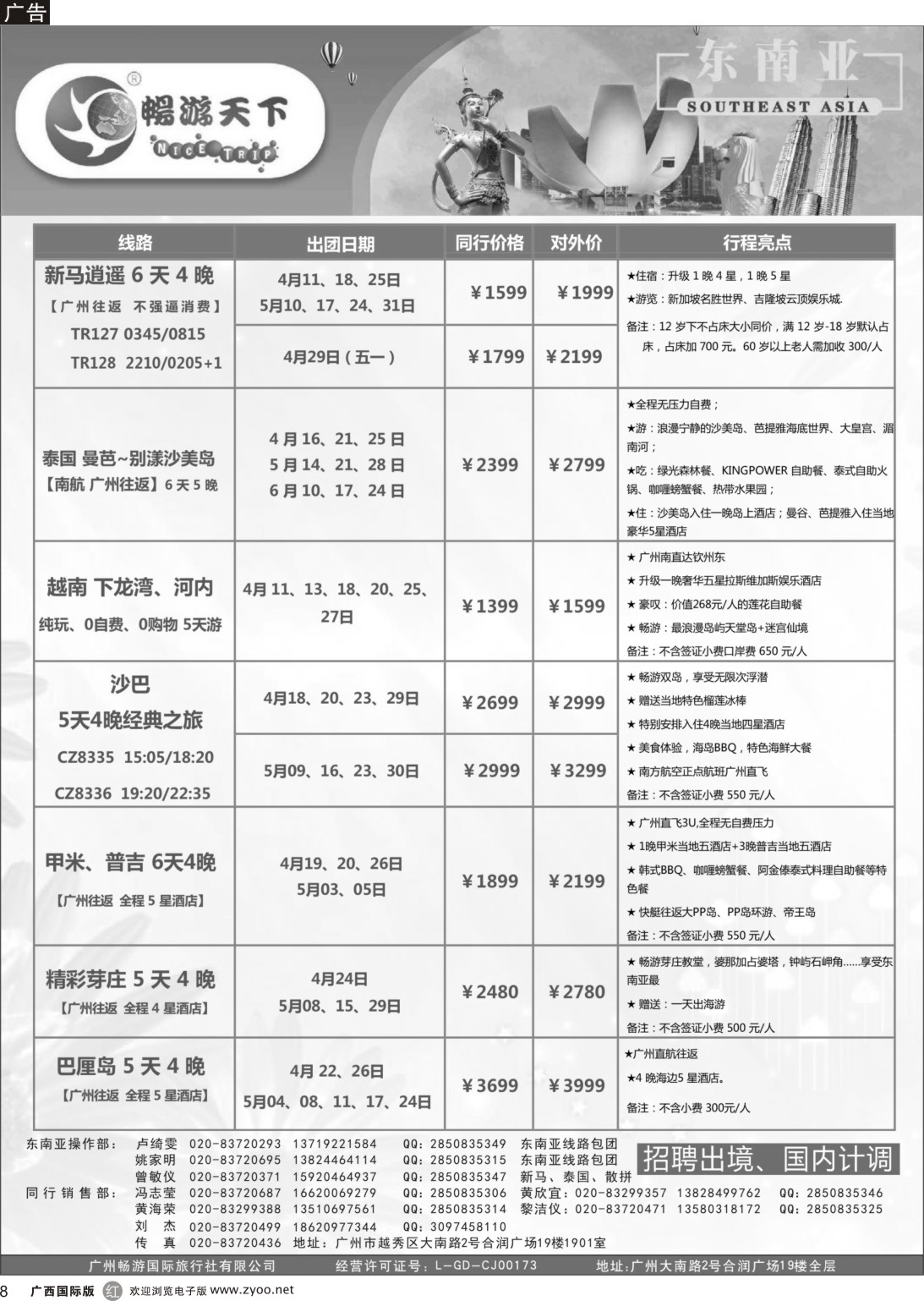 r008 畅游天下-东南亚