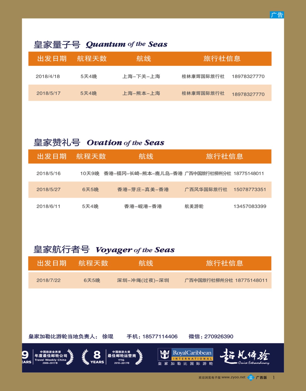 彩b001 皇家加勒比国际游轮