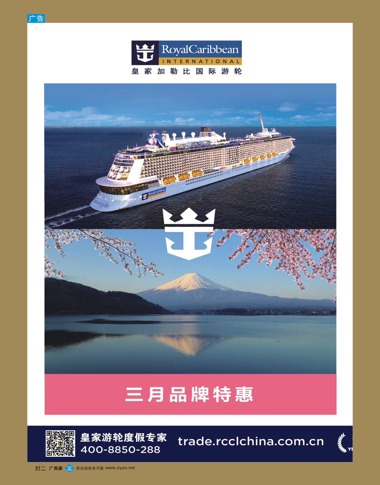 彩b封二 皇家加勒比国际游轮