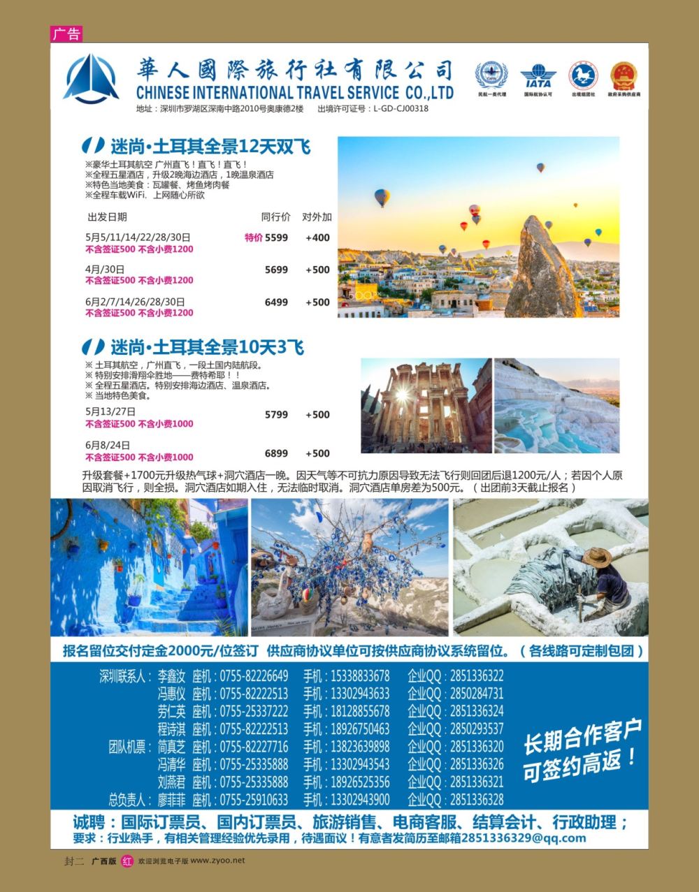 彩r封二 华人国旅-中东非专线计划