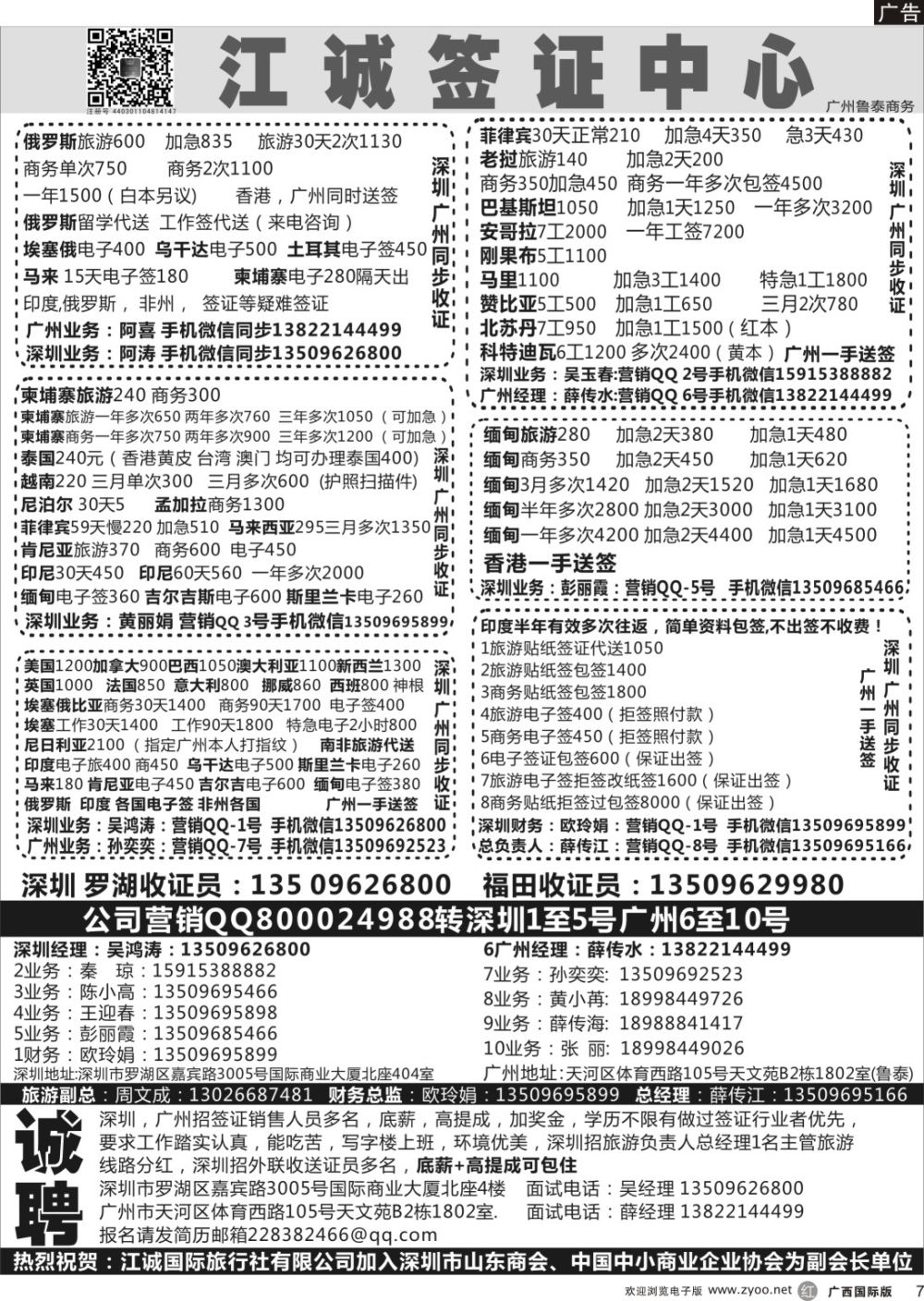 r007 深圳江诚签证一广州鲁泰商务—俄罗斯,伊朗.印度.马里.赞比亚.老挝