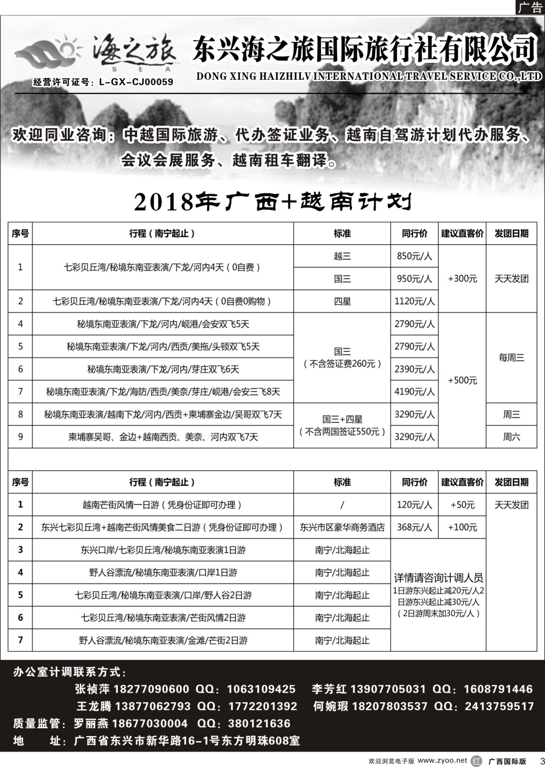 r003 东兴海之旅广西版