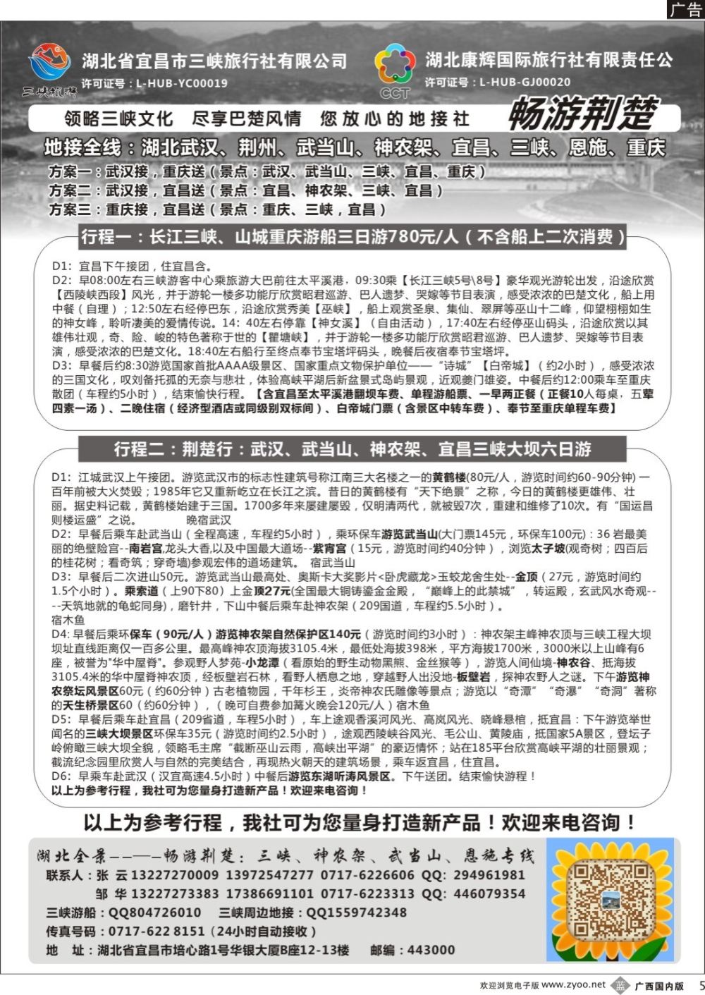 b005 湖北康辉、三峡，广告原件 广西