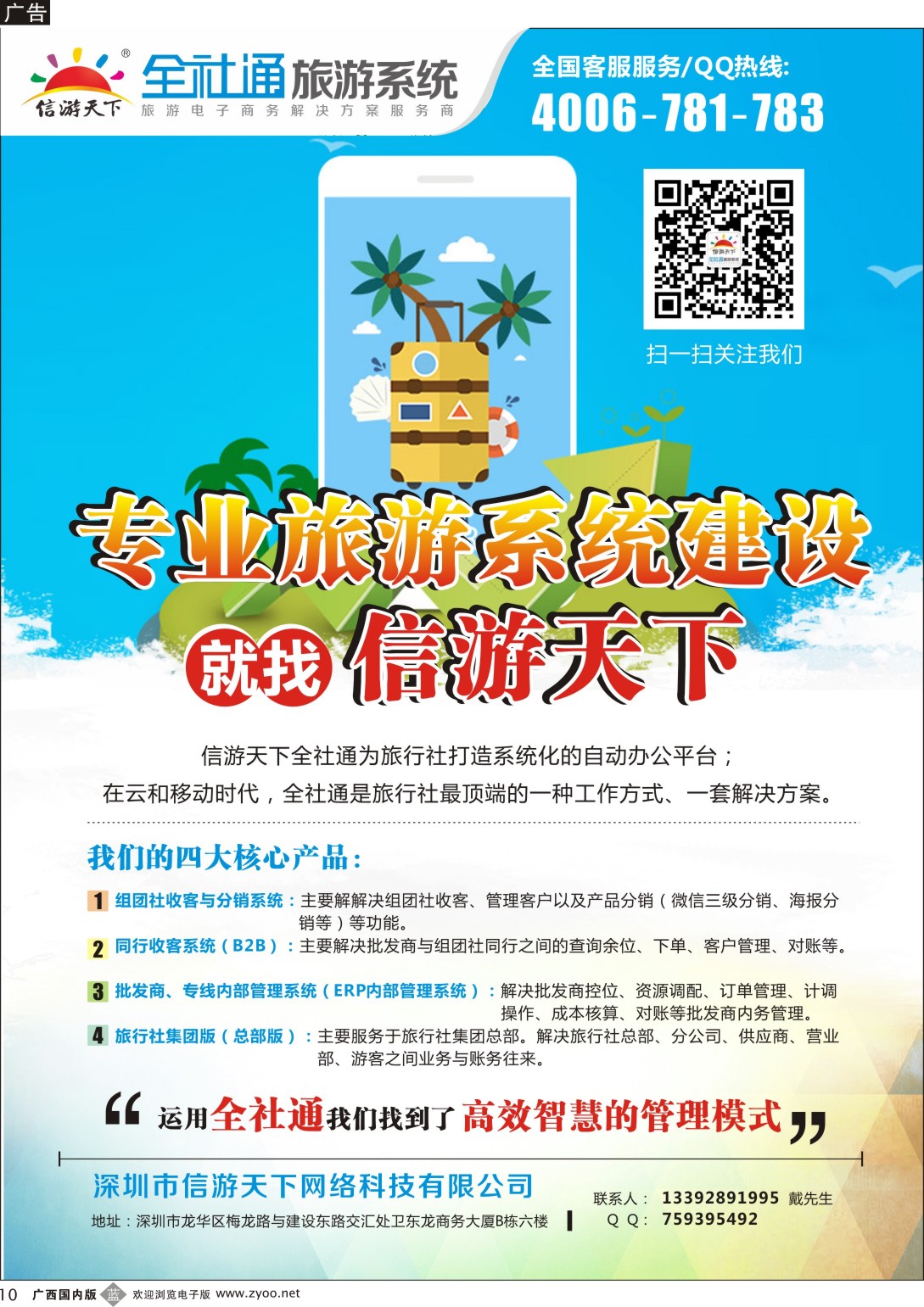 b010 信游天下旅行社系统建设专家  稿2  老戴区域