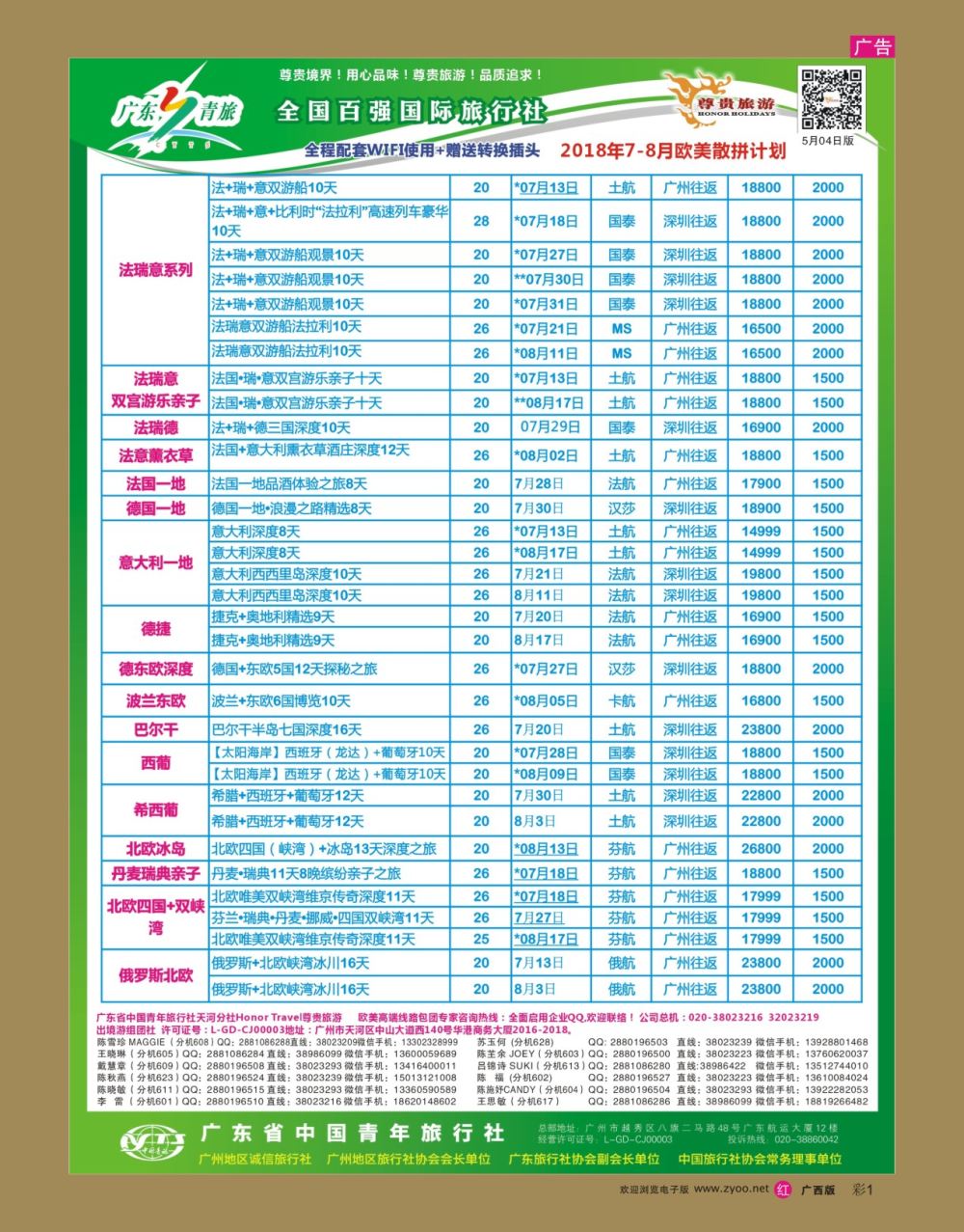 彩R001 尊贵旅游--欧洲拼团计划2