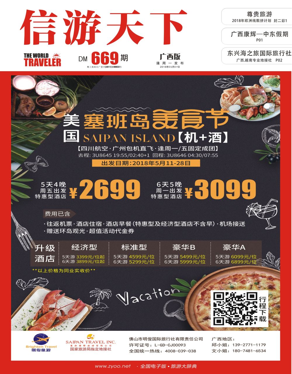 美国塞班岛&天宁岛—天宁皇朝假期