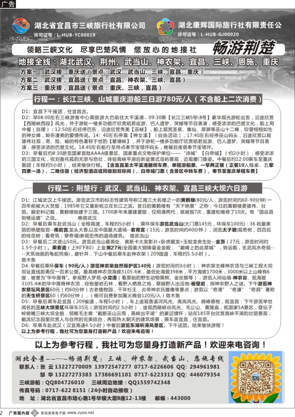 b002 湖北康辉国旅宜昌分公司—畅游荆楚：三峡、神龙架、武当山专线