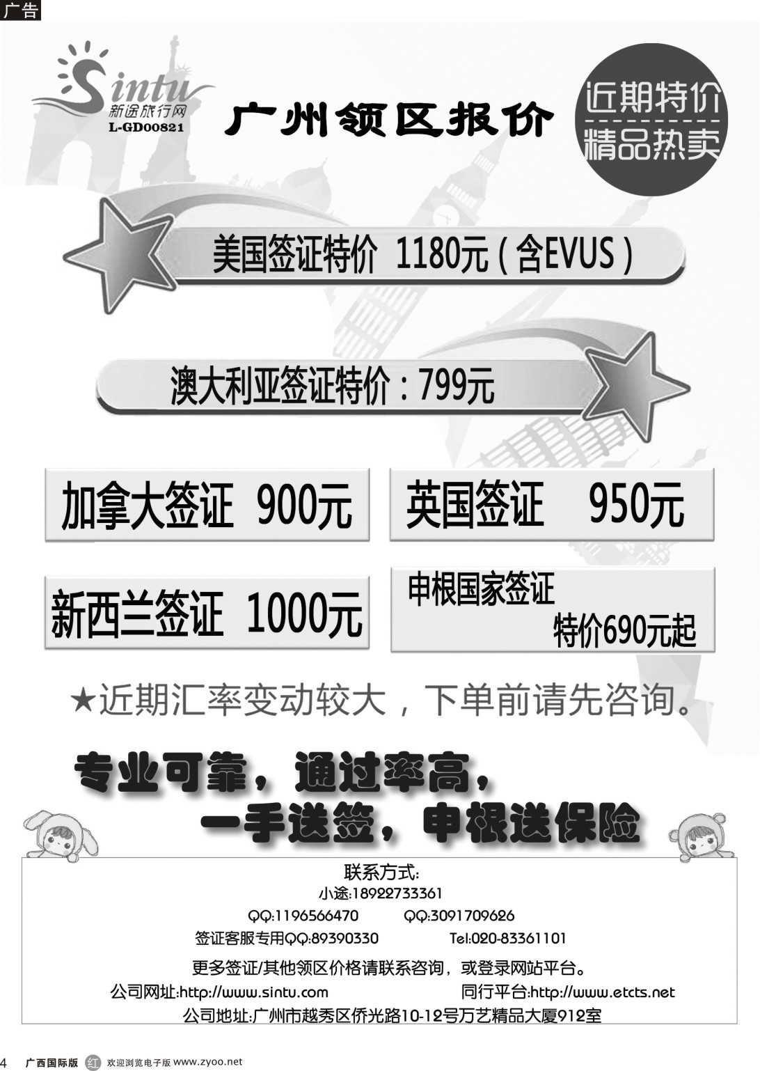 r004 全球签证特惠(广西国际)