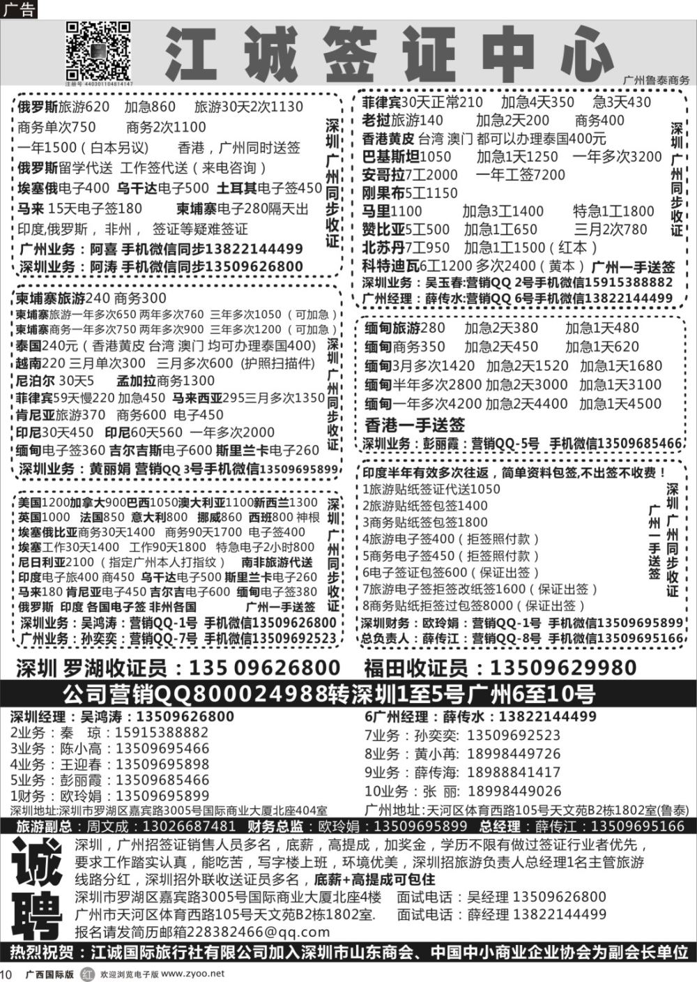 r010 深圳江诚签证一广州鲁泰商务—俄罗斯,伊朗.印度.马里.赞比亚