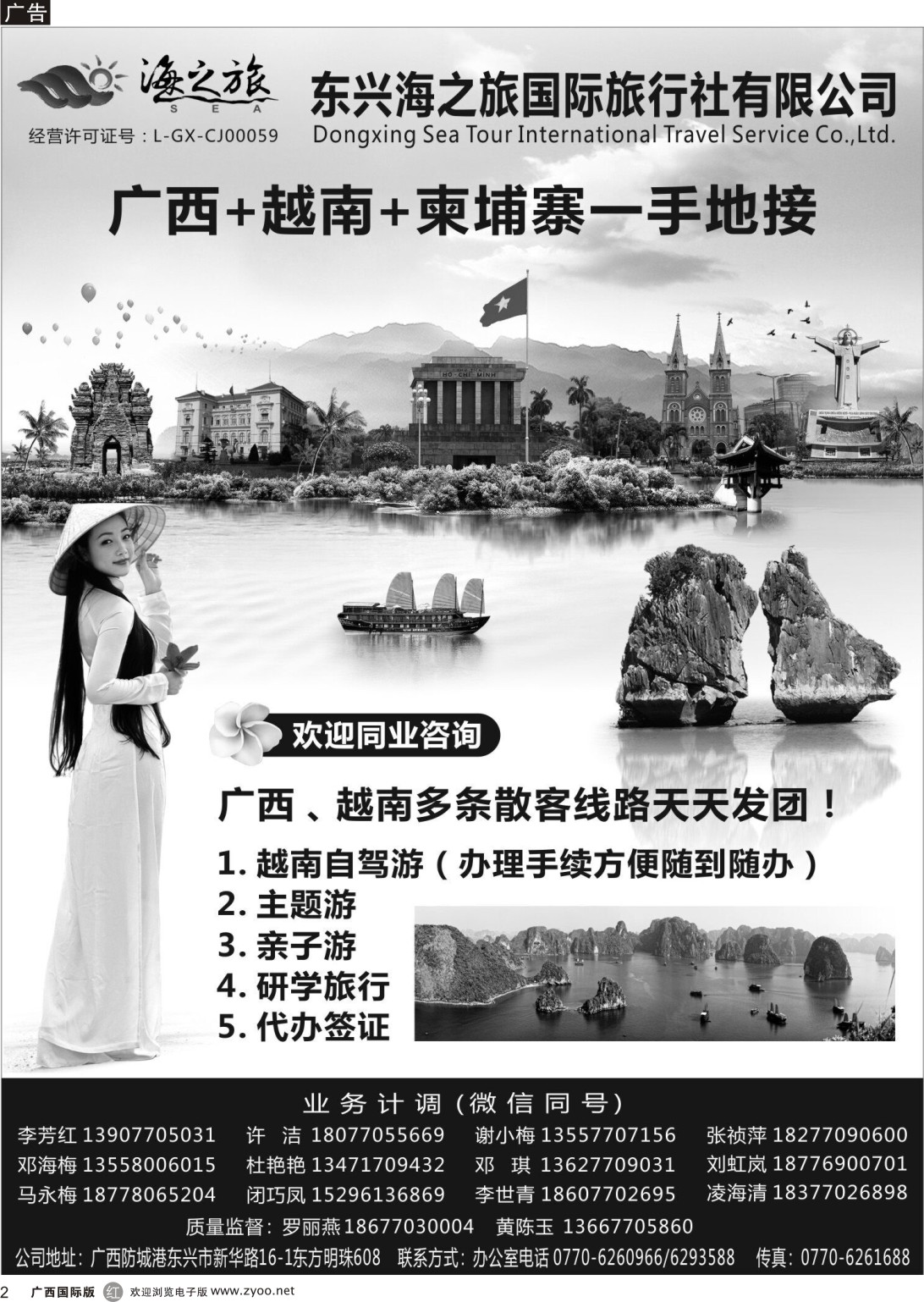 r002 广西+越南+柬埔寨一手地接