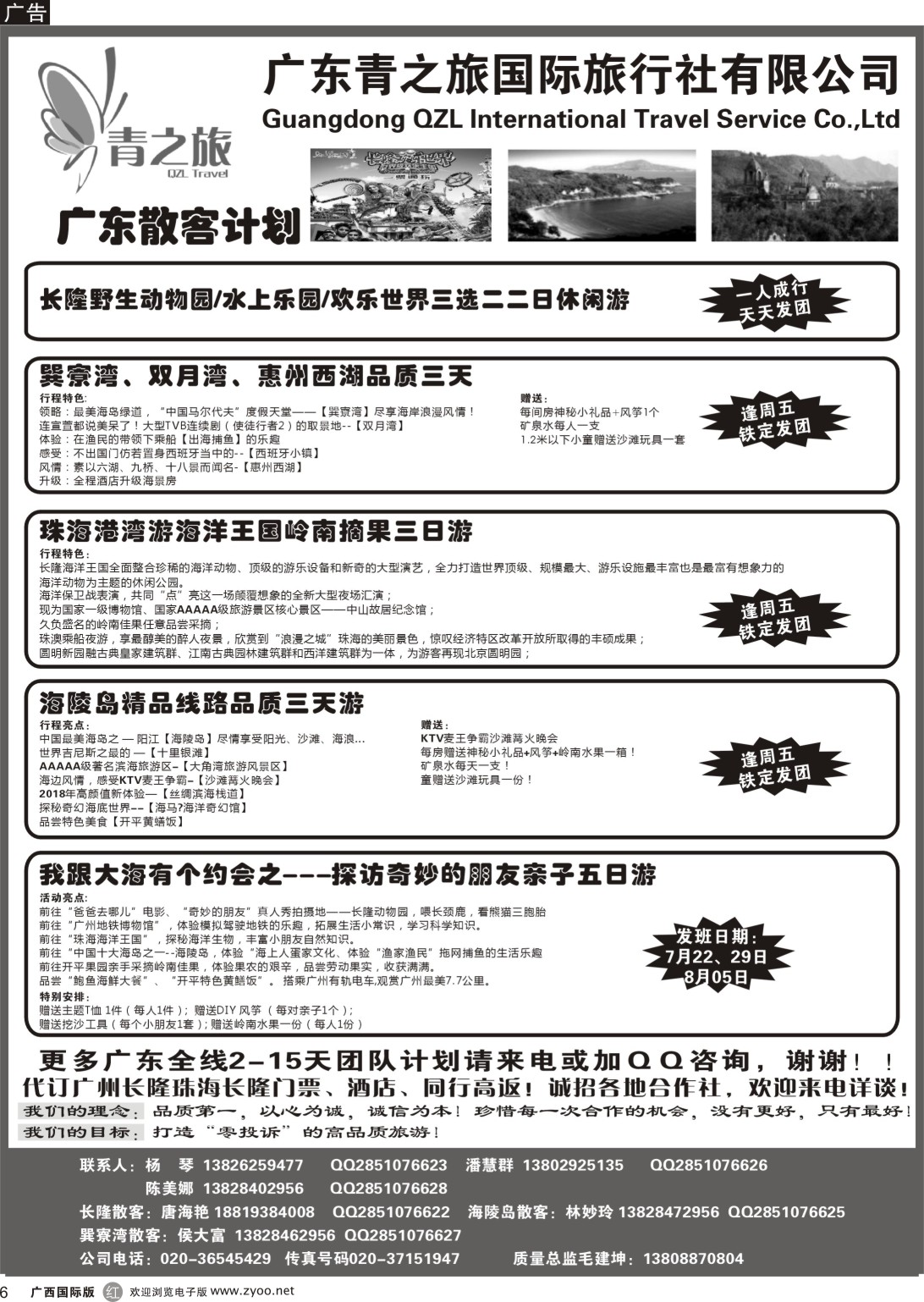 r006 广东青之旅国际旅行社--广州长隆、珠海长隆、海陵岛开平专线(江西版，贵州版，广西版，浙江版， 山西版)