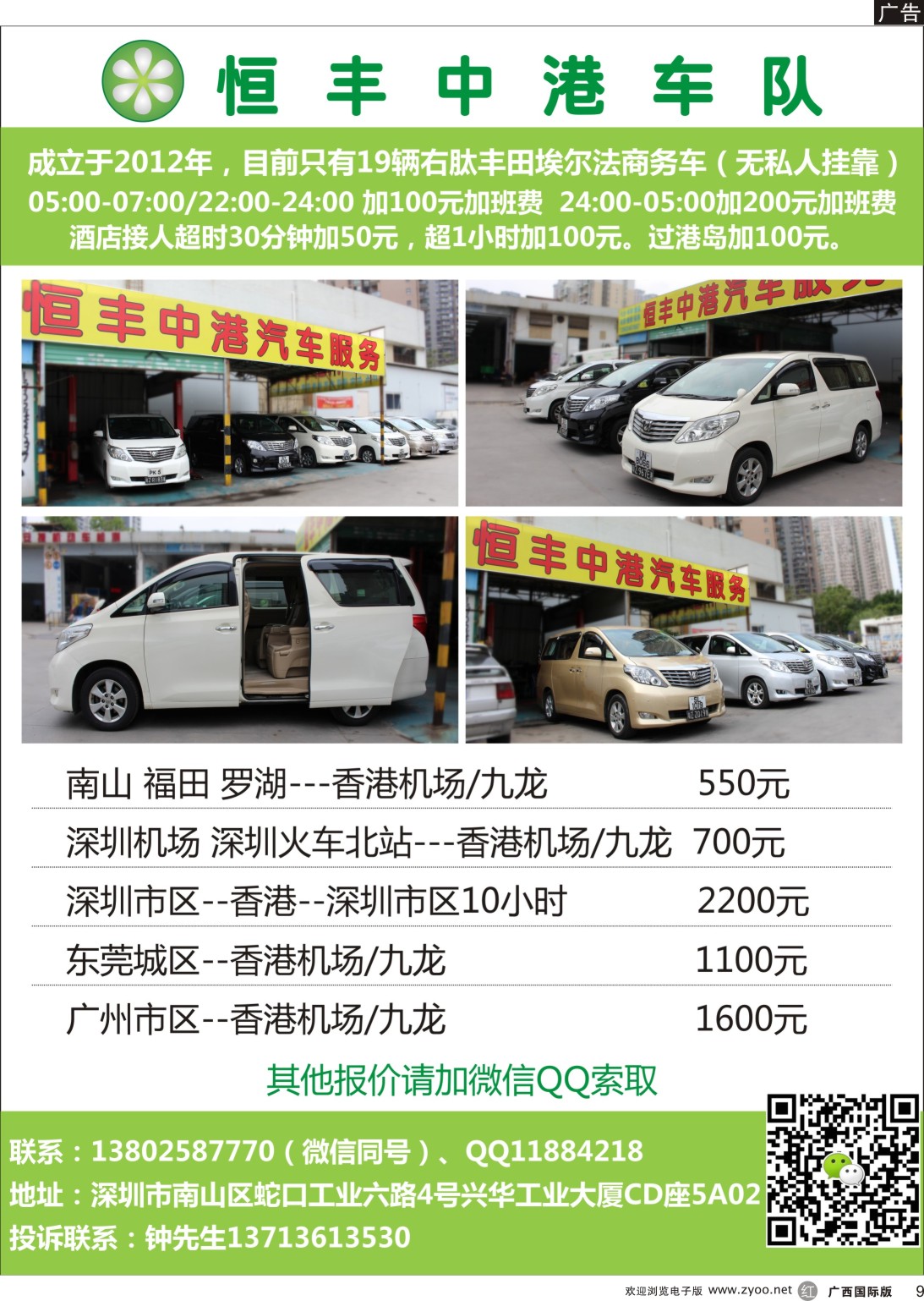r009 恒丰中港车队-（粤港两地牌商务车）