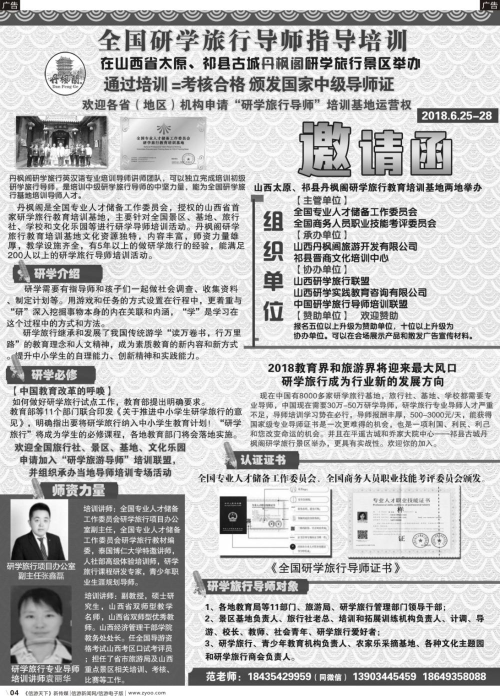 b004 山西丹枫阁景区 全国研学旅行导师培训基地-1