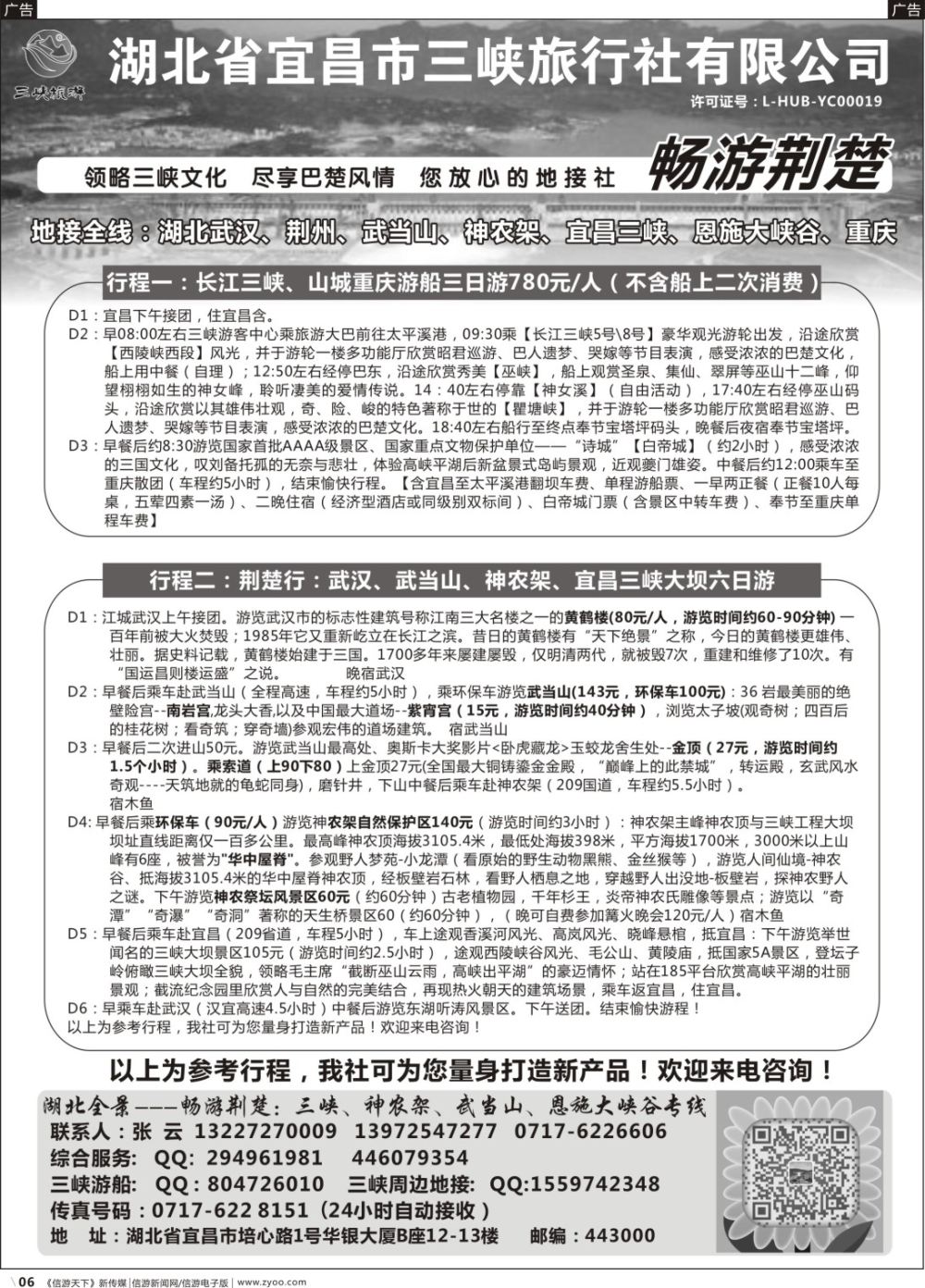 b006 湖北宜昌三峡旅行社--张云（广西）