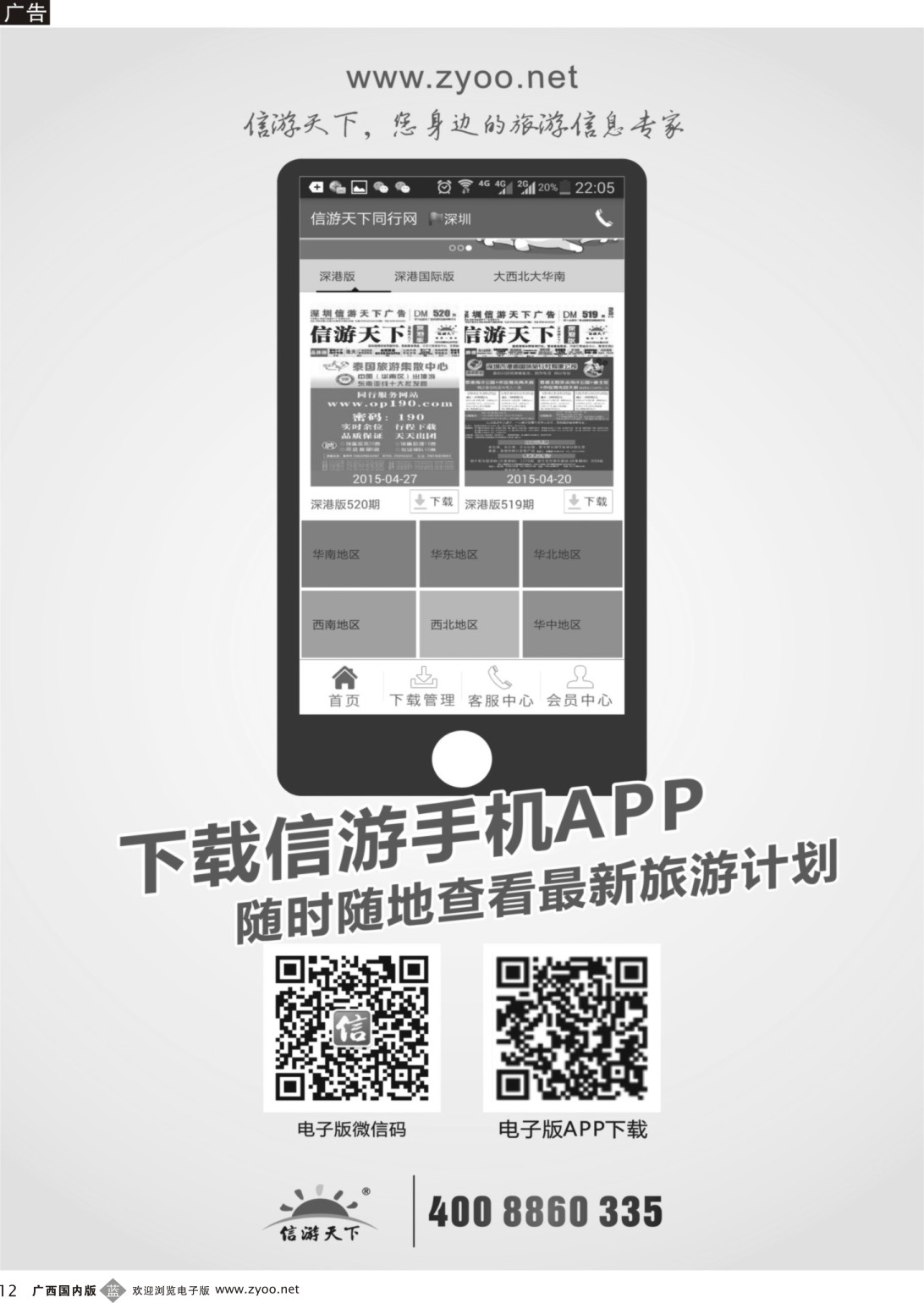 b012 信游天下—手机APP客户端