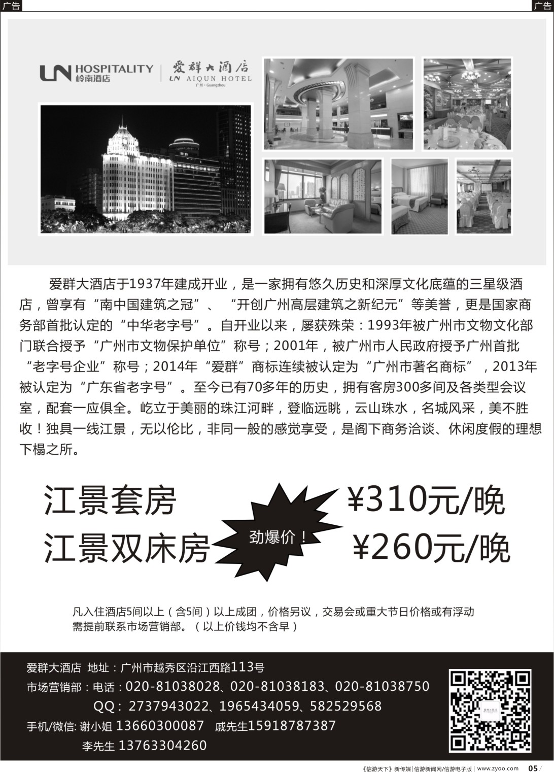 r005 广州爱群酒店（深圳,粤东,粤西,福建,湖北,上海,贵州,北京,四川,云南,广西))