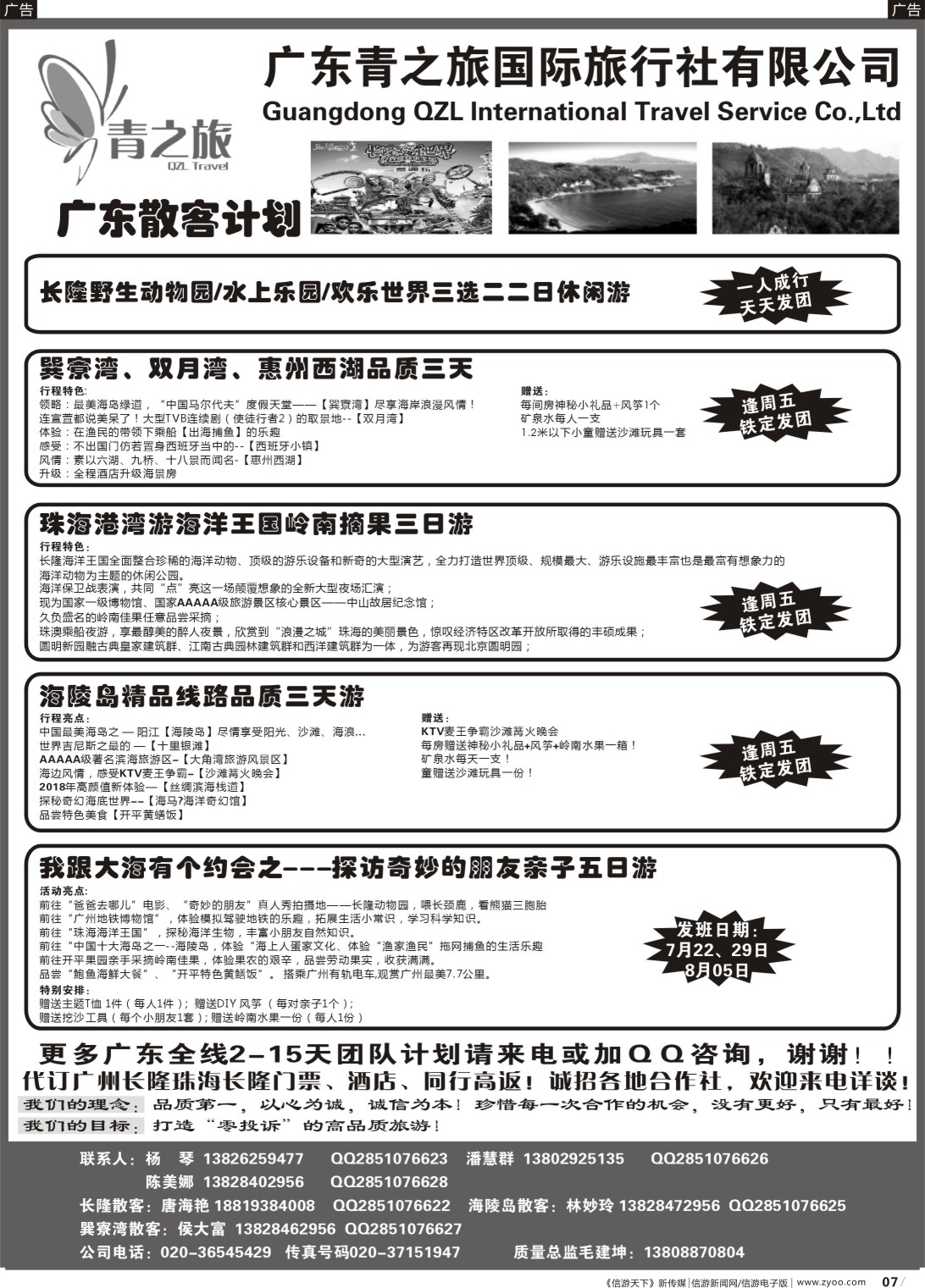 r007 广东青之旅国际旅行社--广州长隆、珠海长隆、海陵岛开平专线(江西版，贵州版，广西版，浙江版， 山西版)